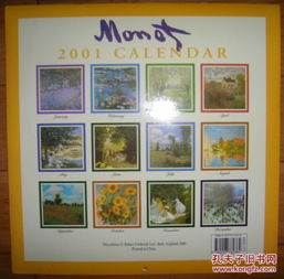 2001年油画日历册 印刷与打字复印的艺术融合