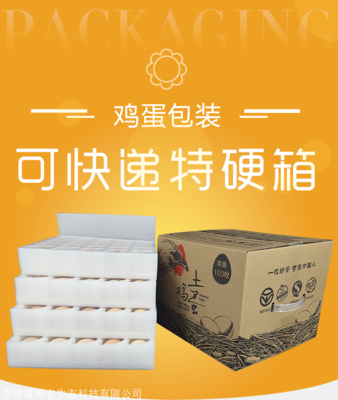 安全送达 土鸡蛋专用30枚快递运输包装盒全解析