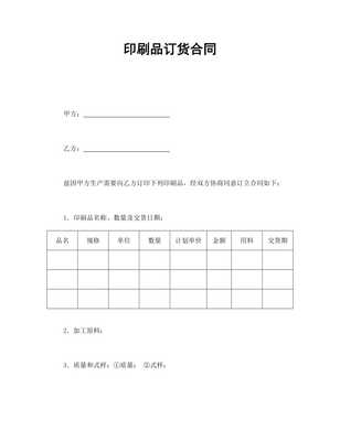 印刷品订货合同